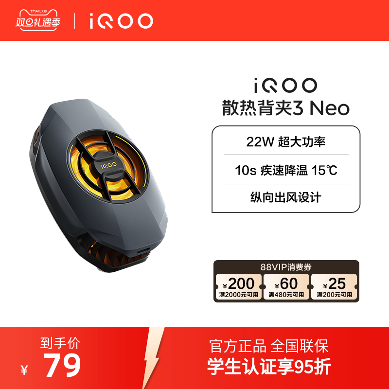 iQOO散热背夹3 Neo新品开售手机散热器降温神器学生电竞游戏直播专用手机配件