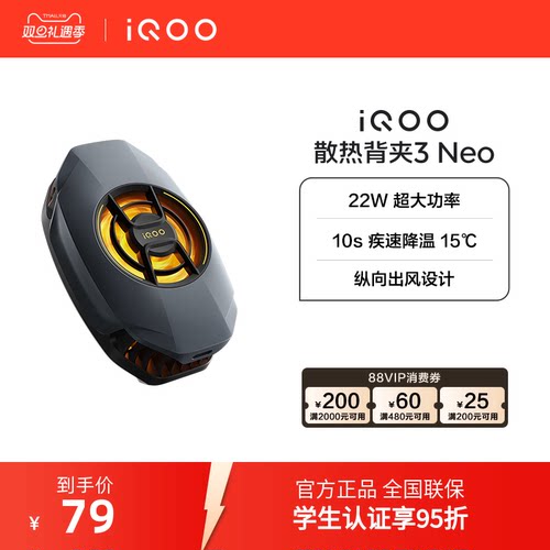 iQOO散热背夹3 Neo新品开售手机散热器降温神器学生电竞游戏直播专用手机配件