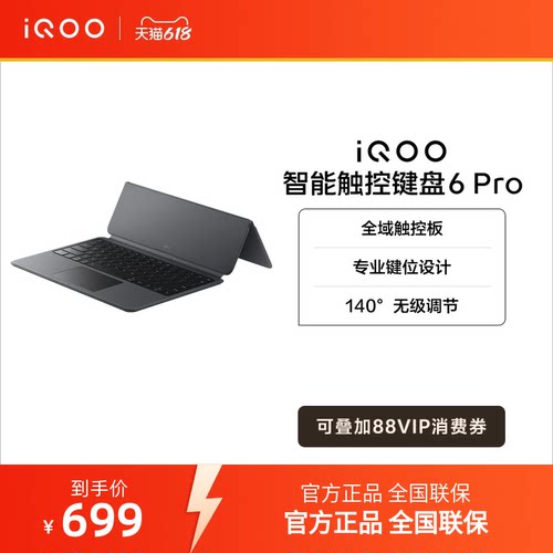 【新品】iQOO 智能触控键盘6 Pro适配iQOO Pad6 Pro