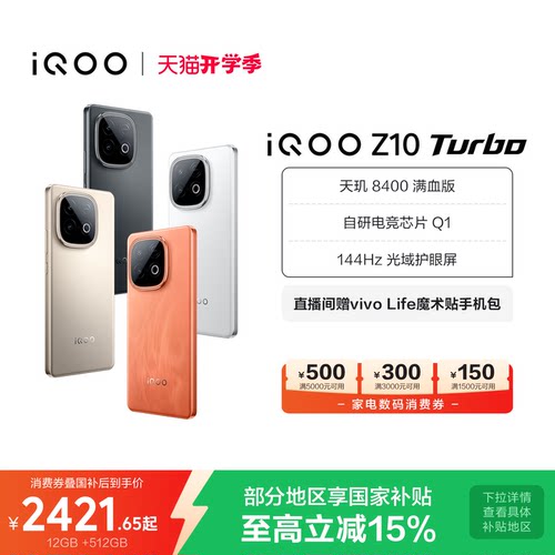 vivoiQOOZ10Turbo新品国补手机