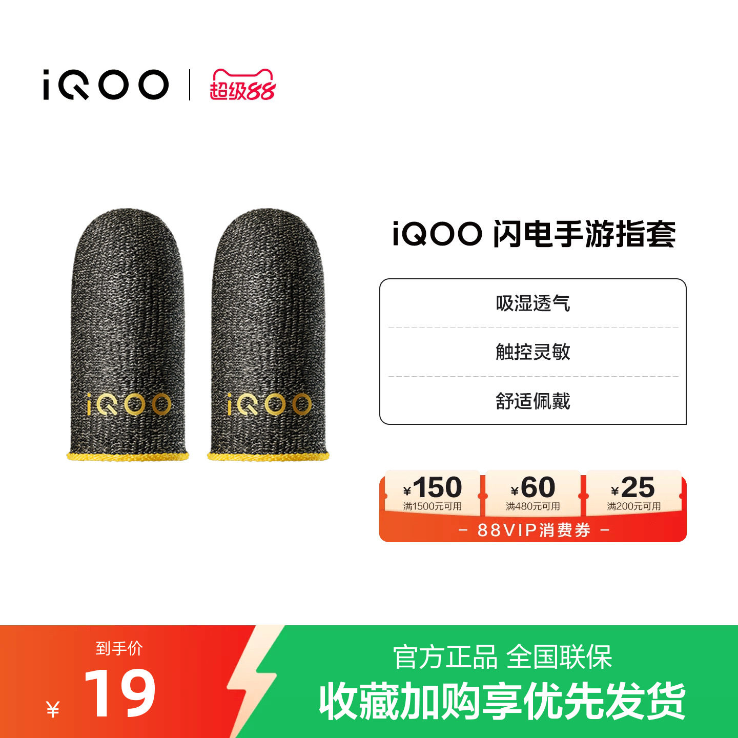 vivo iQOO 闪电手游指套电竞指套游戏防滑防汗拇指套手游专用王者