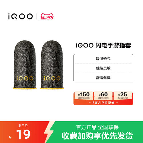单赠指套闪电手游指套