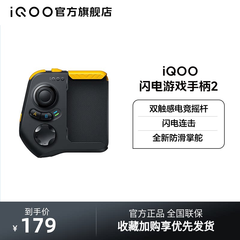 iQOO闪电游戏手柄2手机无线蓝牙吃鸡神器王者荣耀辅助安卓专用原装正品