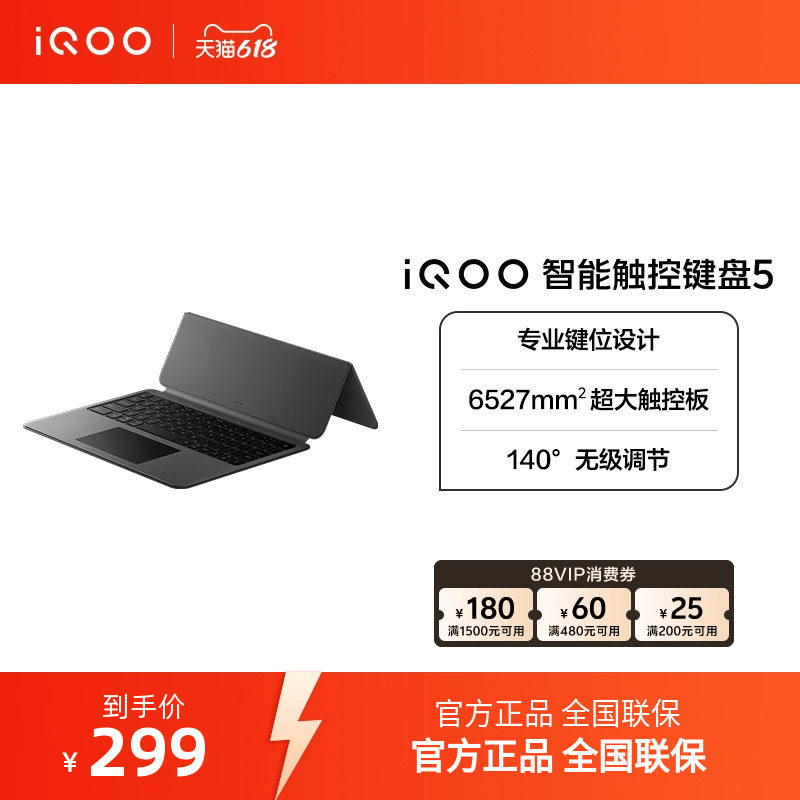 【新品】iQOO 智能触控键盘5适配iQOO Pad5/Pad5e