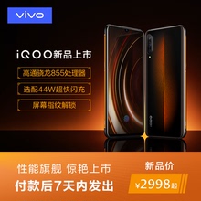 2998元包邮    vivo iQOO 智能手机 6GB+128GB
