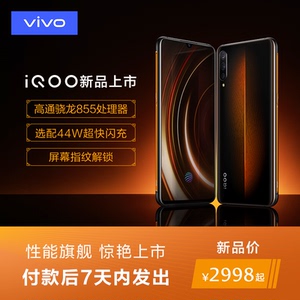 2998元包邮    vivo iQOO 智能手机 6GB+128GB