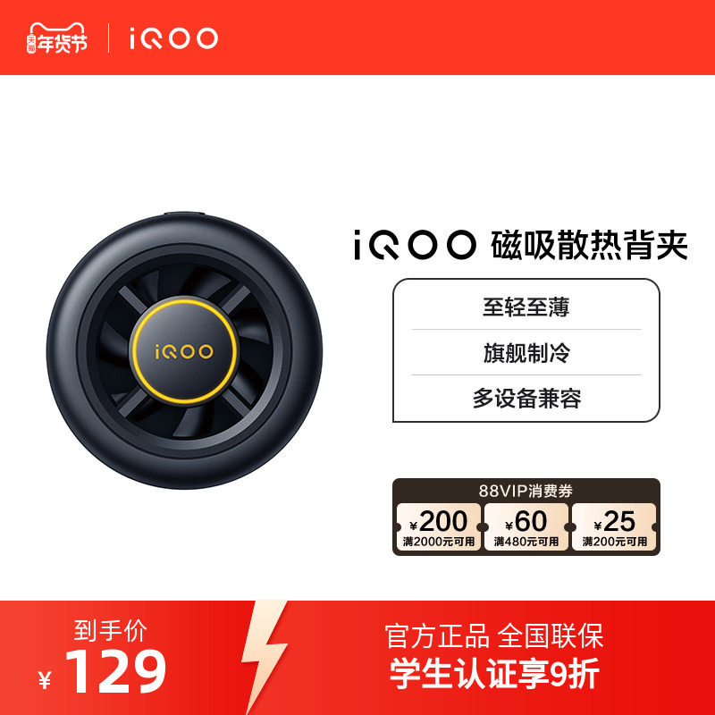 【新品上市】iQOO磁吸散热背夹手机电竞散热器游戏降温冷却吃鸡王者英雄联盟直播专用,3C数码配件,手机散热器,淘宝优惠券,粉丝福利购,淘宝优惠卷