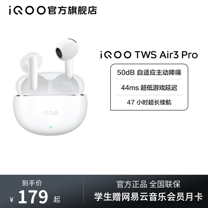 iQOO TWS Air3 Pro �������� ��ɫ 159Ԫ