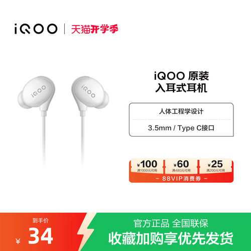 iqoo耳机接口官方原装正品