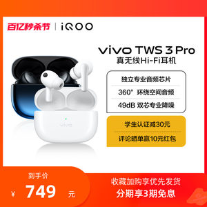 vivoTWS3Pro真无线HIFI耳机