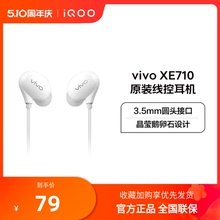 vivoXE710原装耳机入耳式线控音乐耳机原装正品