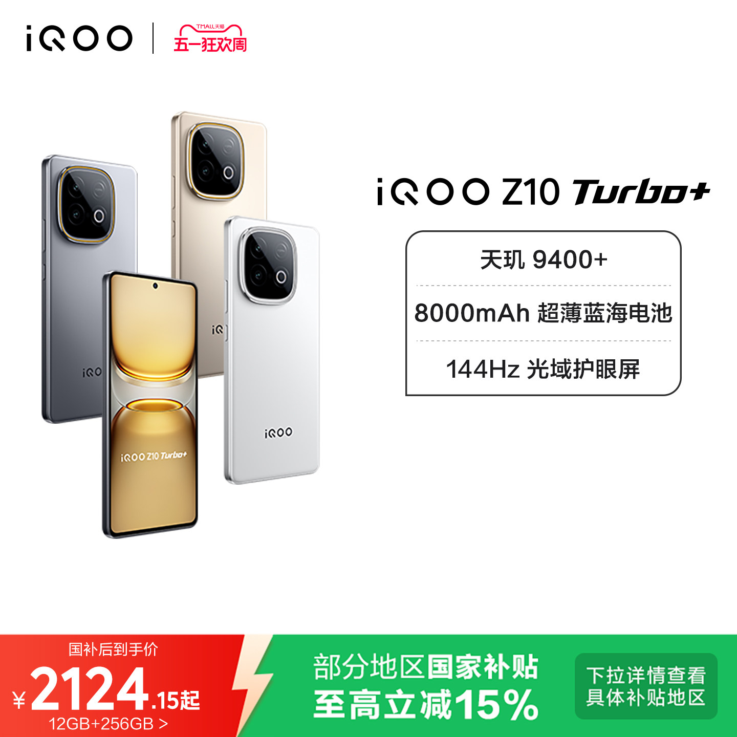 【15%国家补贴】vivo iQOO Z10 Turbo+正品新款天玑9400+大电池iQOO官方旗舰店官网学生游戏大内存手机