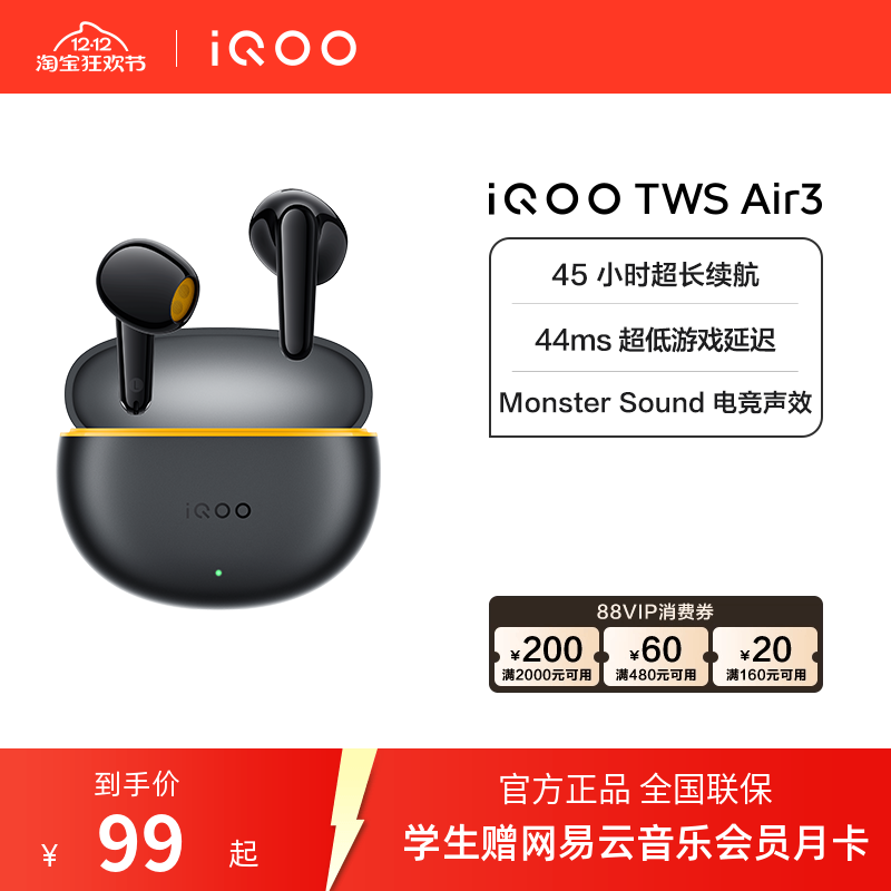 【学生好物】vivoiQOO TWS Air3蓝牙耳机新品