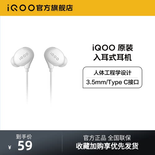iqoo耳机接口官方原装正品