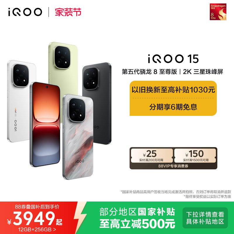 【享15%国补】vivo iQOO 15新品第五代骁龙8至尊版2