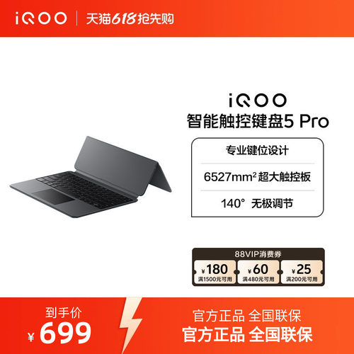 【新品】iQOO 智能触控键盘5 Pro适配iQOO Pad5 Pro