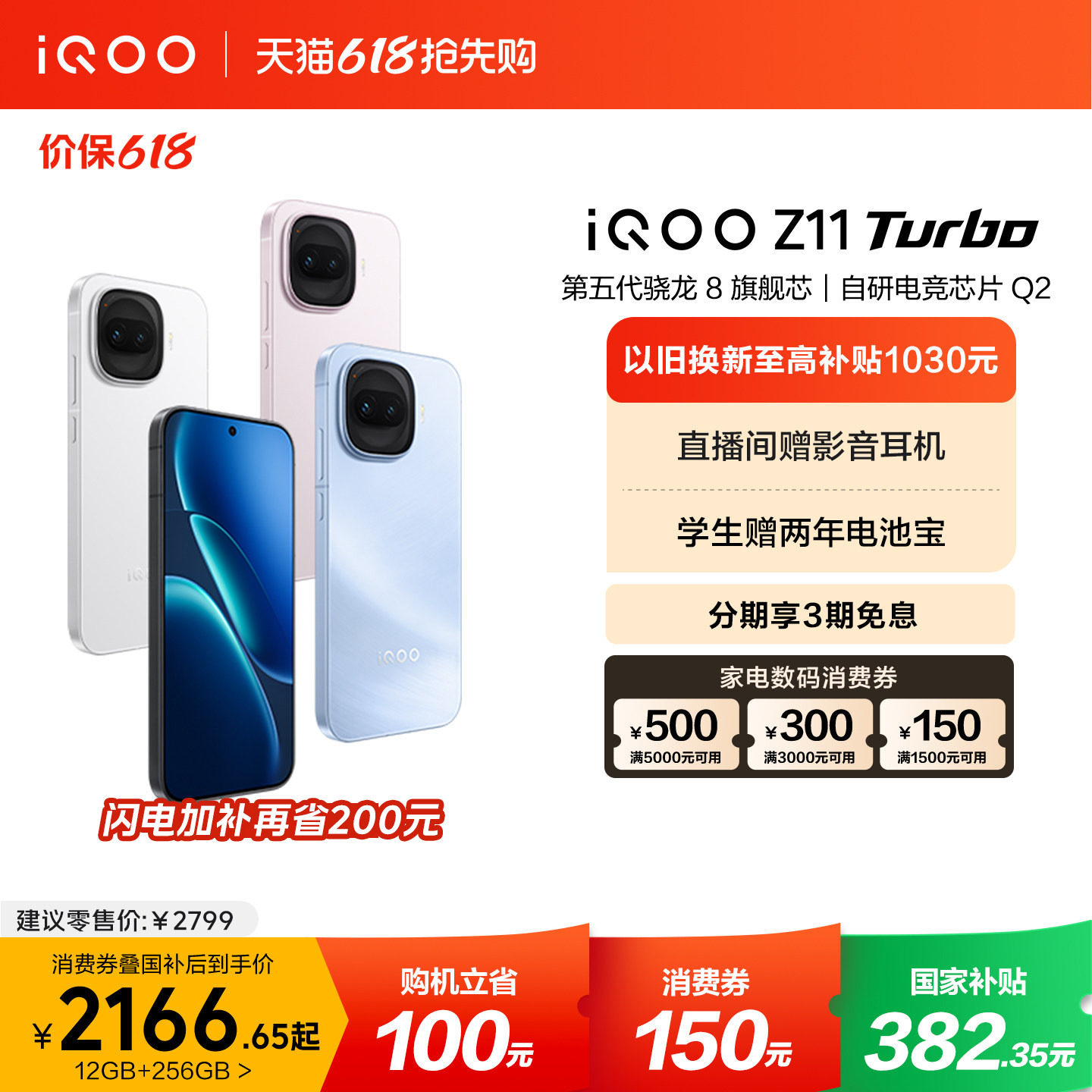 【可用家电数码券】vivo iQOO Z11 Turbo新品上市