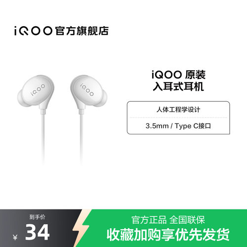 iqoo耳机接口官方原装正品