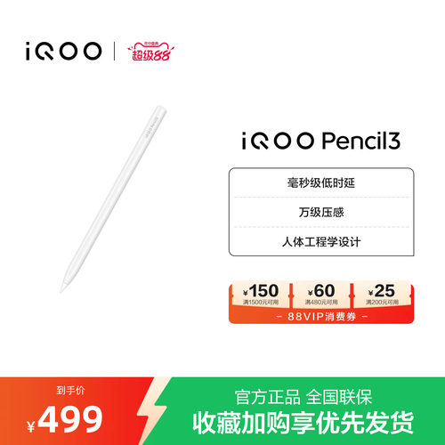 【新品】iQOO Pencil3触控笔新品手写笔适配 iQOO Pad5 Pro& iQOO Pad5