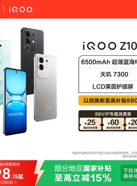 vivo iQOO Z10x官网正品新款大电池iQOO官方旗舰店国家补贴手机入口学生老人智能