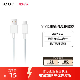 iQOO原装 vivo 超快闪充数据线充电线usb type 正品 c安卓手机原装 官方正品