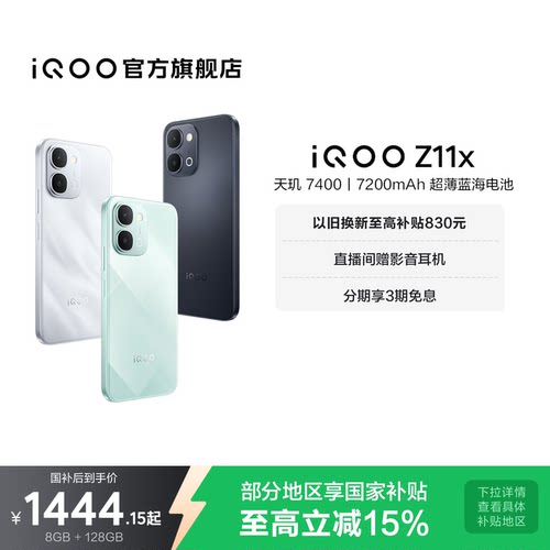 vivoiQOOZ11x新品享15%国补