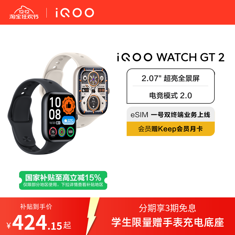 【套装链接 国补到主链接购买】vivo iQOO WATCH GT 2智能手表新款官方正品运动心率AI手表