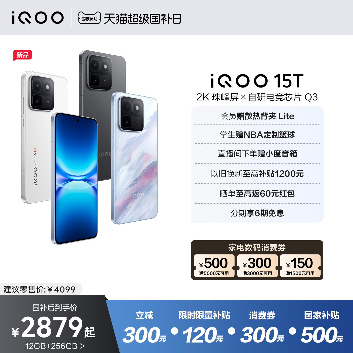 【直播间限时加赠】vivo iQOO 15T新品2K屏自研电竞芯片2亿像素学生游戏手机iQOO官方旗舰店vivoiqoo15t国补