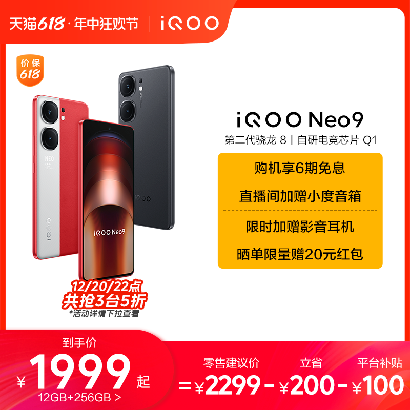 新品手机上市vivoiQOONeo9