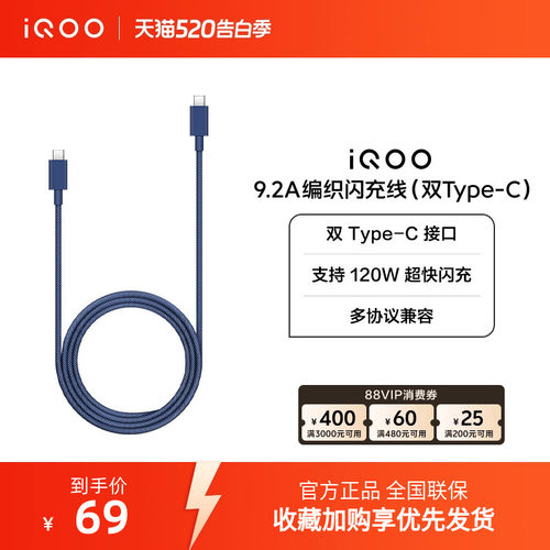 iQOO 9.2A编织闪充线 1m