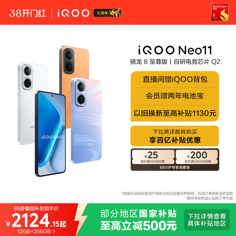 vivoiQOONeo11新品手机