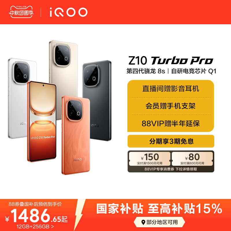 【国家补贴立省15%】vivo iQOO Z10 Turbo Pro正品新款第四代骁龙8s大电池iQOO官方旗舰店官网国家补贴手机