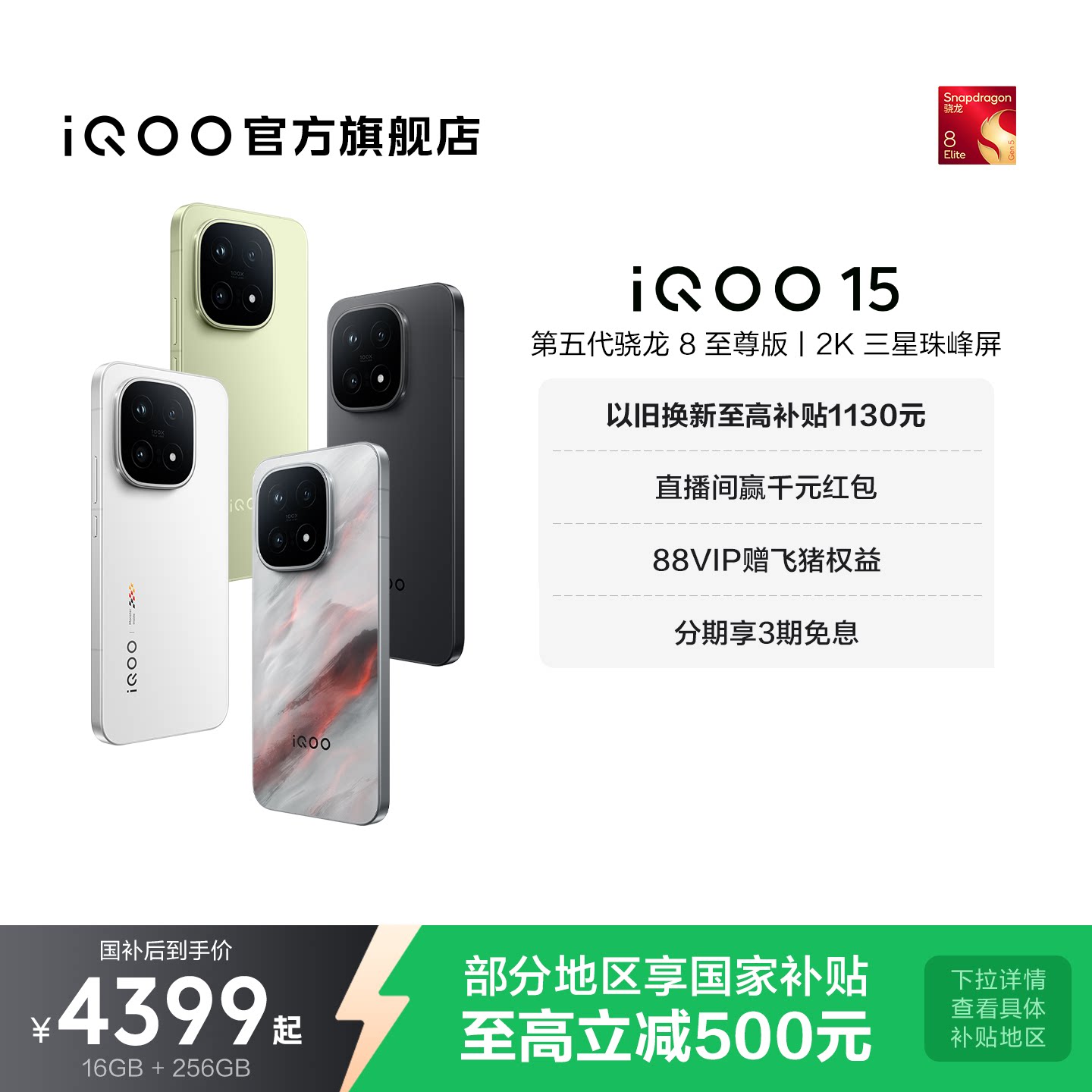 vivoiQOO15年度性能旗舰手机图片