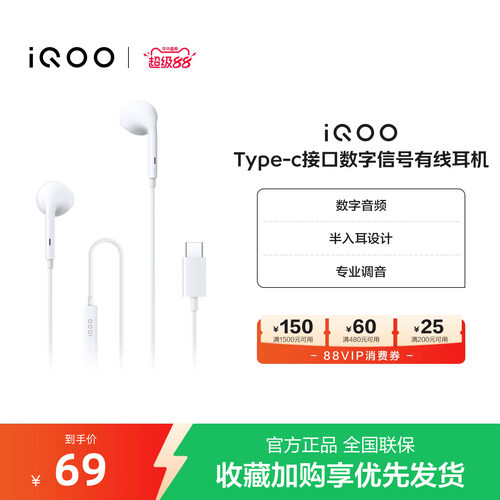 iQOO Type-c接口数字信号有线耳机