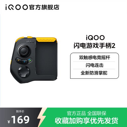 iQOO无线蓝牙游戏手柄
