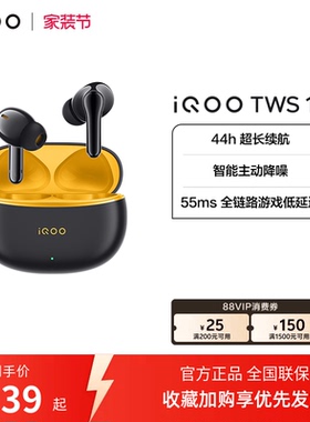 【淘金币抵大额】vivo iQOO TWS 1e无线降噪蓝牙耳机旗舰电竞