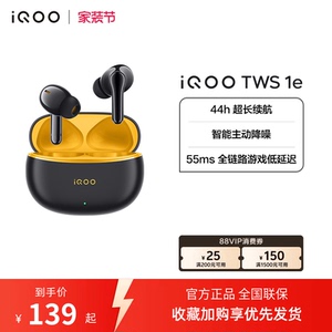【淘金币抵大额】vivo iQOO TWS 1e无线降噪蓝牙耳机旗舰电竞