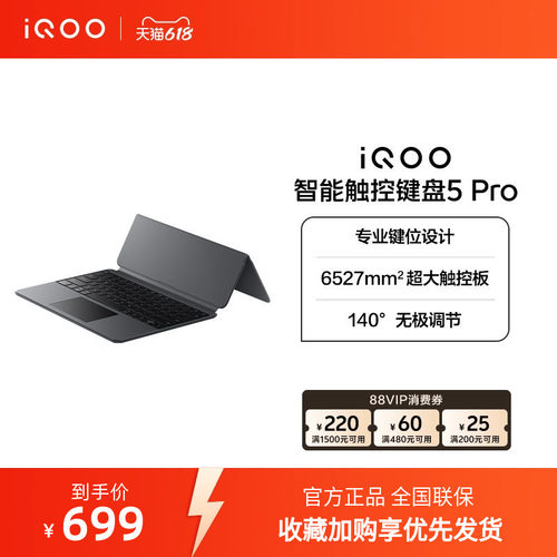 【新品】iQOO 智能触控键盘5 Pro适配iQOO Pad5 Pro