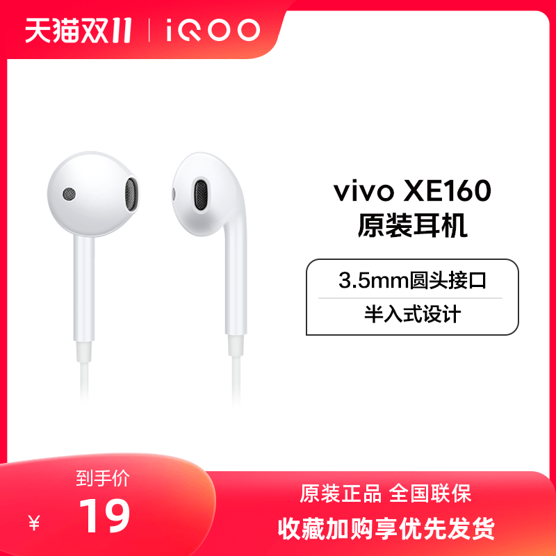 vivo XE160 3.5mm原装耳机接口专业调音半入耳式耳机适配安卓使用感如何?