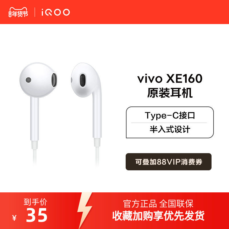 vivo XE160 XE710原装有线耳机type-c接口高音质官方旗舰店正品,影音电器,普通有线耳机,淘宝优惠券,粉丝福利购,淘宝优惠卷