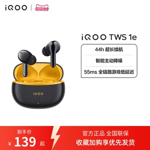 【可用淘金币】vivo iQOO TWS 1e  无线降噪蓝牙耳机旗舰爆款