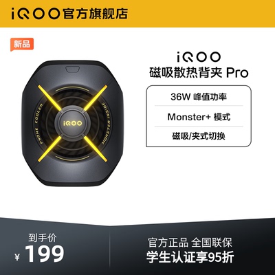 【晒单赢红包】iQOO磁吸散热背夹Pro降温神器散热器学生官网新品电竞游戏直播专用