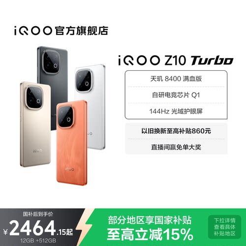 vivoiQOOZ10Turbo新品国补手机