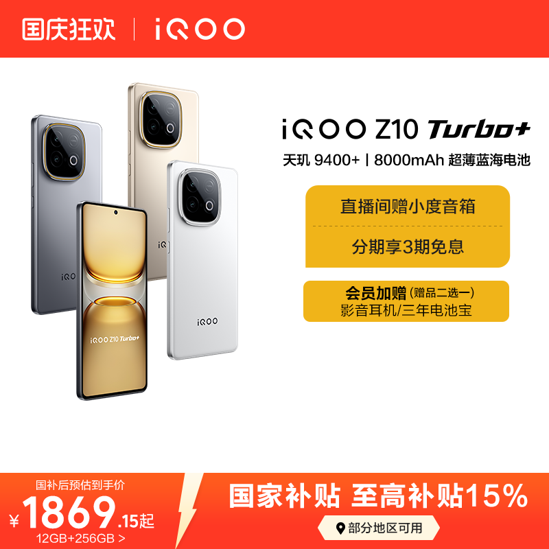 【国补立省15%】vivo iQOO Z10 Turbo+正品新款天玑9400+大电池iQOO官方旗舰店官网学生游戏国家补贴手机