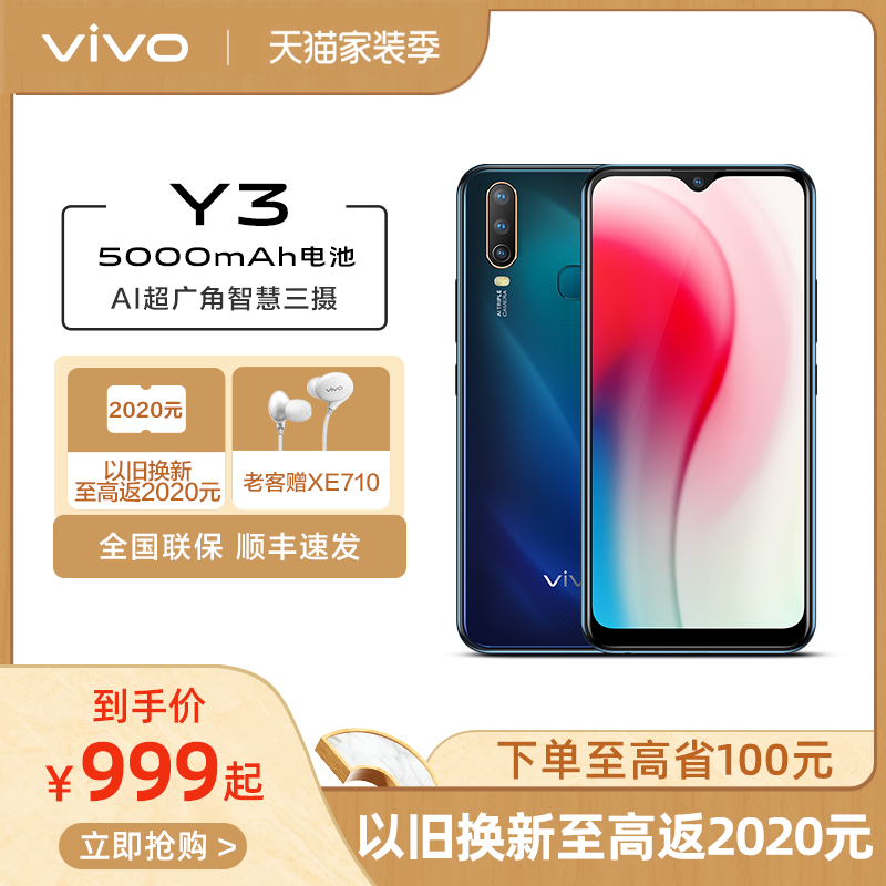 【下单减】vivo Y3官方旗舰店正品手机官网学生老年智能机全网通全面屏超长待机大屏vivoy3 y93 u3x z5x y7s