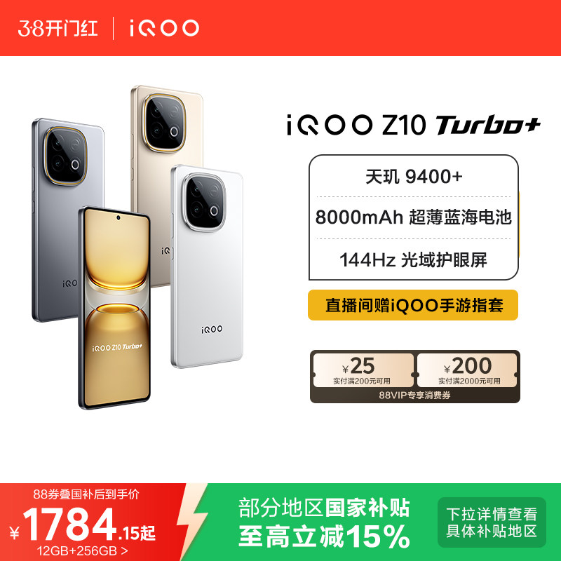 【15%国家补贴】vivo iQOO Z10 Turbo+正品新款天玑9400+大电池iQOO官方旗舰店官网学生游戏国家补贴手机