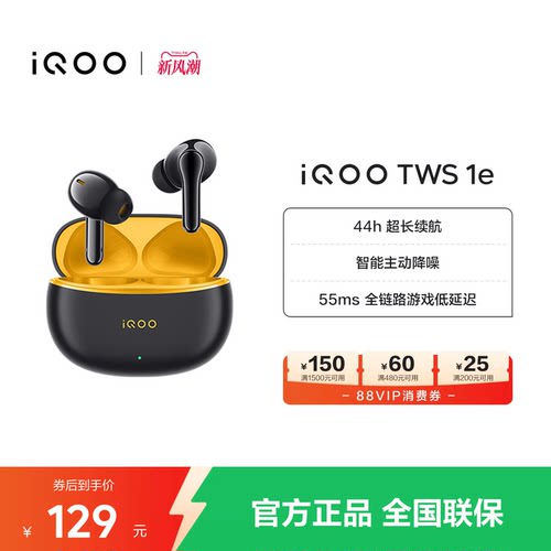【淘金币抵大额】vivo iQOO TWS 1e无线降噪蓝牙耳机旗舰电竞