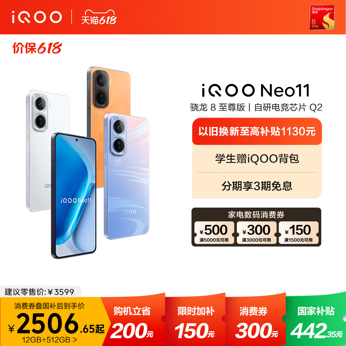 【直播间购机更优惠】享15%国补vivo iQOO Neo11新品骁龙8至尊版长续航手机iQOO官方旗舰店官网正品游戏手机