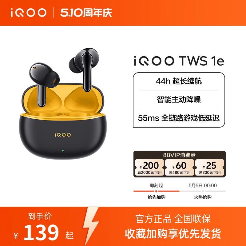 【淘金币抵大额】vivo iQOO TWS 1e无线降噪蓝牙耳机旗舰电竞