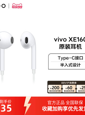 vivo XE160 XE710原装有线耳机type-c接口高音质官方旗舰店正品